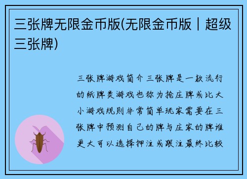 三张牌无限金币版(无限金币版｜超级三张牌)