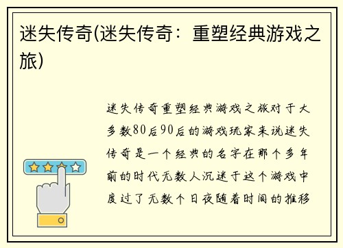 迷失传奇(迷失传奇：重塑经典游戏之旅)